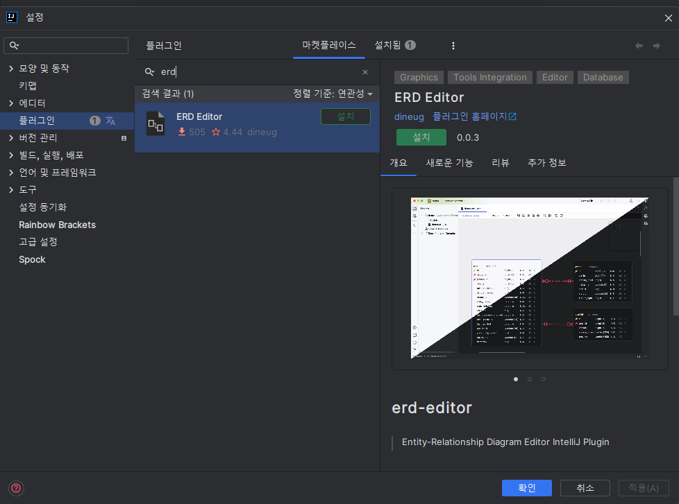 IntelliJ ERD 설계 플러그인 - ERD Editor | Zhyun Dev Training ⌨️